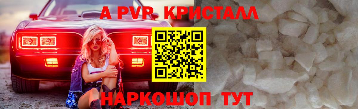 A-PVP  Alpha PVP Crystall  Краснокамск  Вход с VPN  A PVP Crystall 