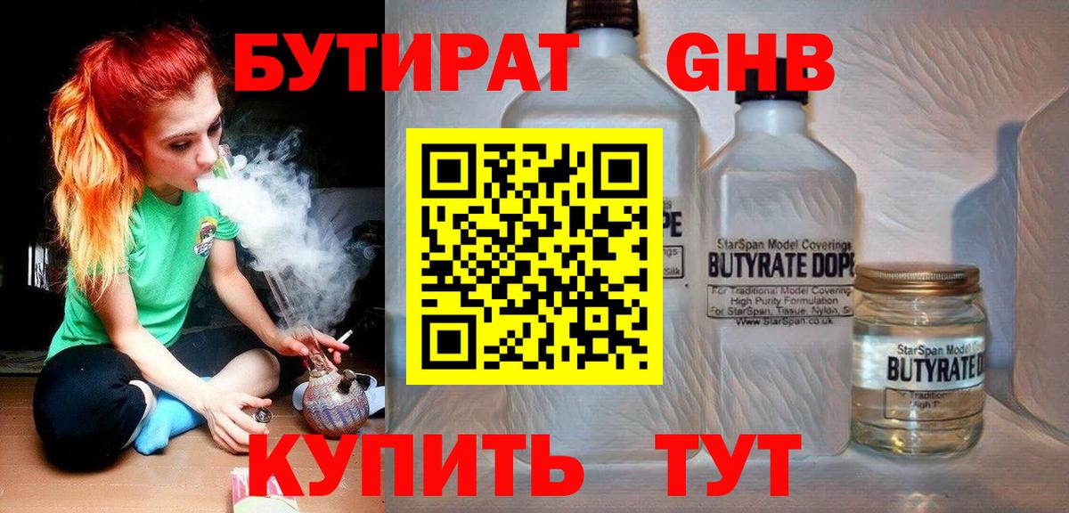 Бутират GHB Краснокамск
