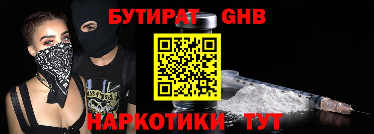 Краснокамск  Бутират  Вход с VPN  БУТИРАТ Butirat 