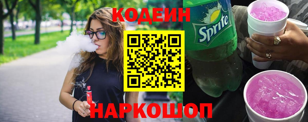 Краснокамск  Кодеин Purple Drank  Кодеиновый сироп Lean напиток Lean (лин)  где купить наркоту  Вход с VPN 