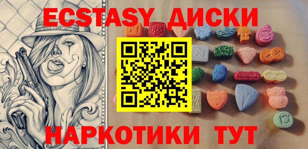 Краснокамск  Ecstasy 250 мг  Вход с VPN  Экстази  Ecstasy Дубай 