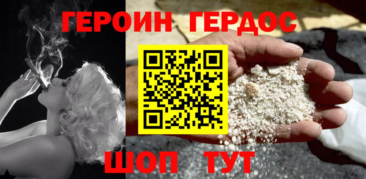 Героин Heroin  Вход с VPN  Краснокамск 