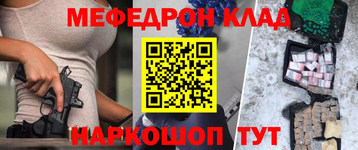 Меф мяу мяу мука Краснокамск
